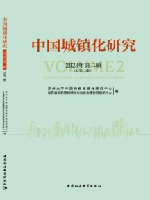 中国城镇化研究杂志